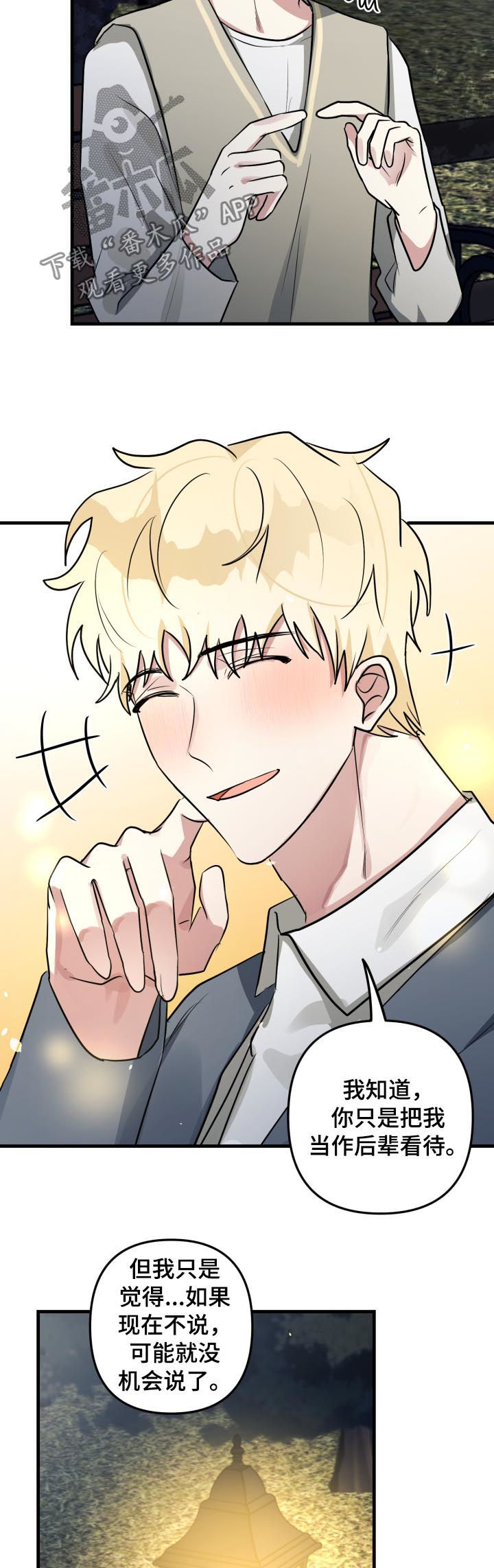 ar恋爱软件漫画,第45章：表白2图