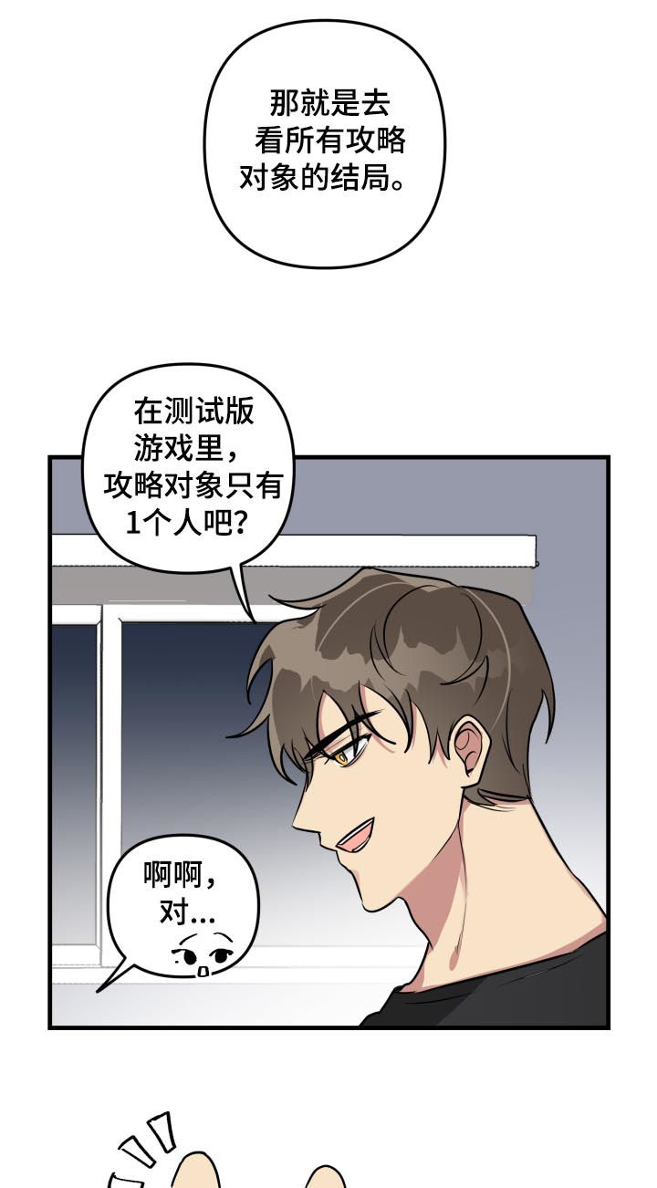 ar恋爱软件漫画,第36章：测试2图