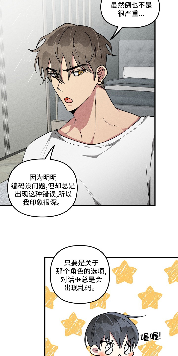 AR恋爱攻略漫画,第84章：【第二季】不记得1图