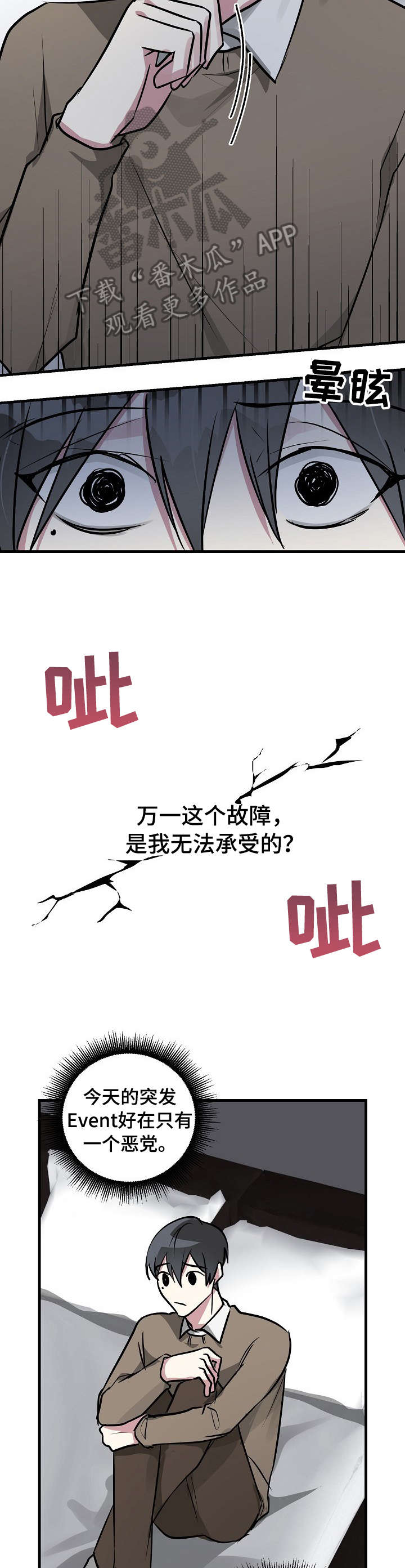 ar恋爱软件漫画,第30章：完犊子2图
