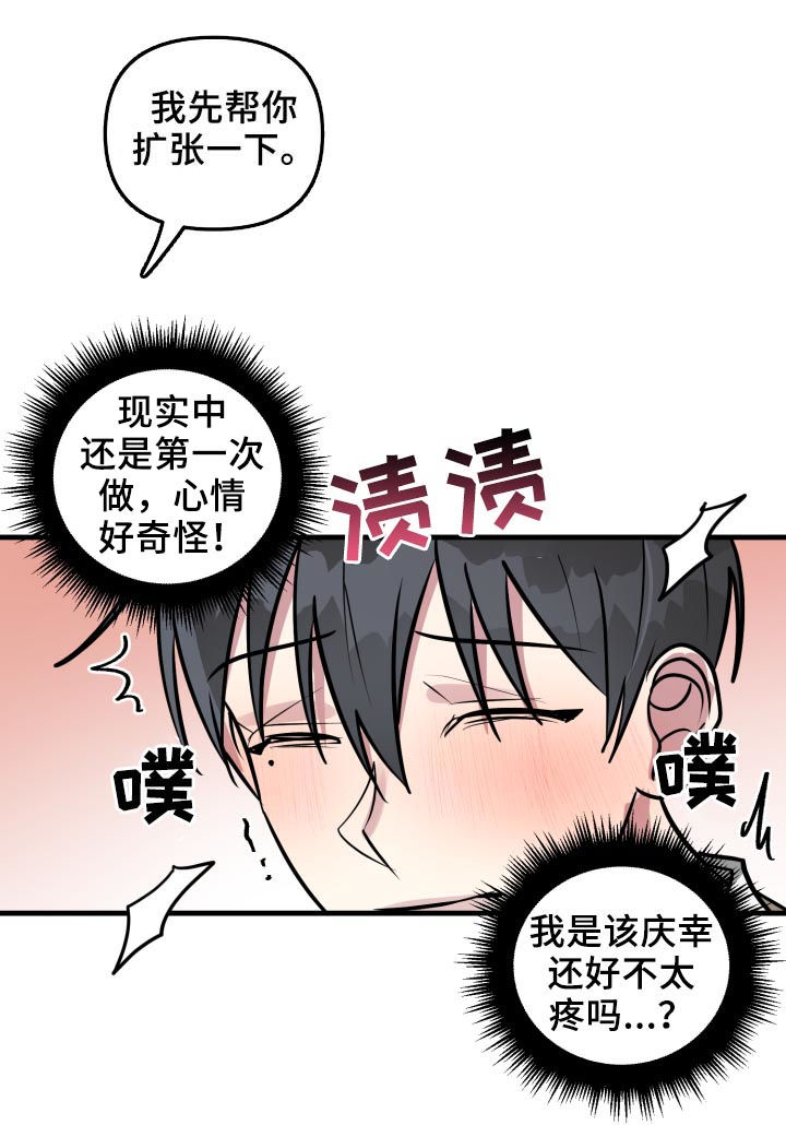 AR恋爱攻略漫画,第32章：晚安吻1图
