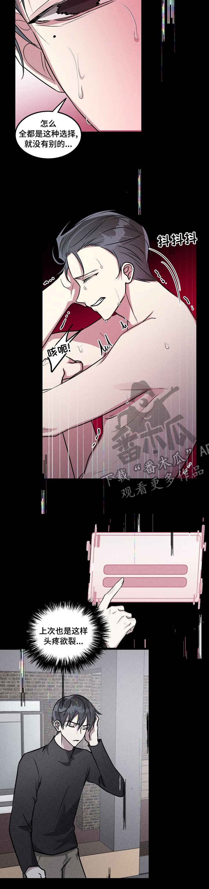 ar恋爱软件漫画,第74章：【第二季】选择2图