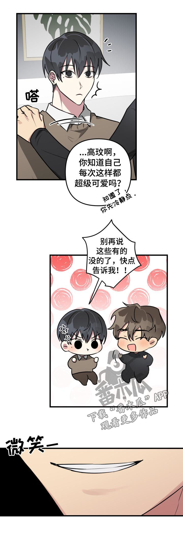 ar恋爱软件漫画,第36章：测试1图