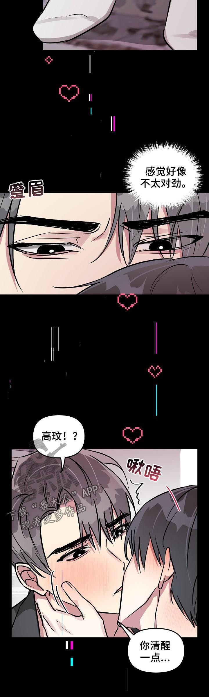 ar恋爱软件漫画,第32章：晚安吻1图