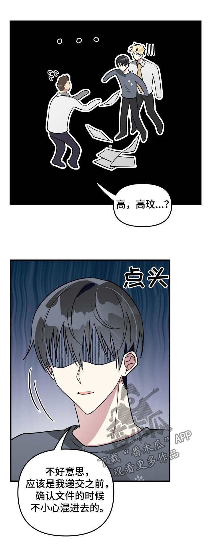 AR恋爱攻略漫画,第44章：感动1图
