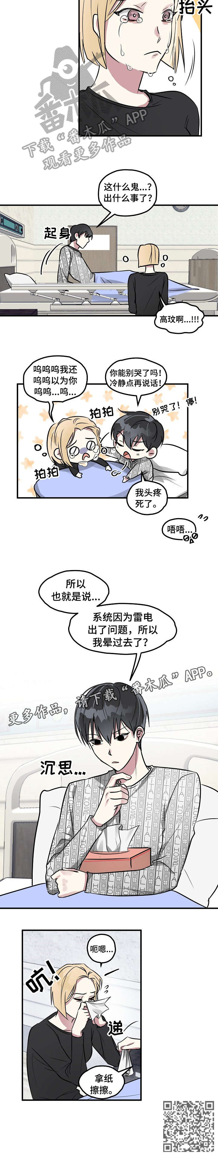 AR恋爱攻略漫画,第3章：意外2图