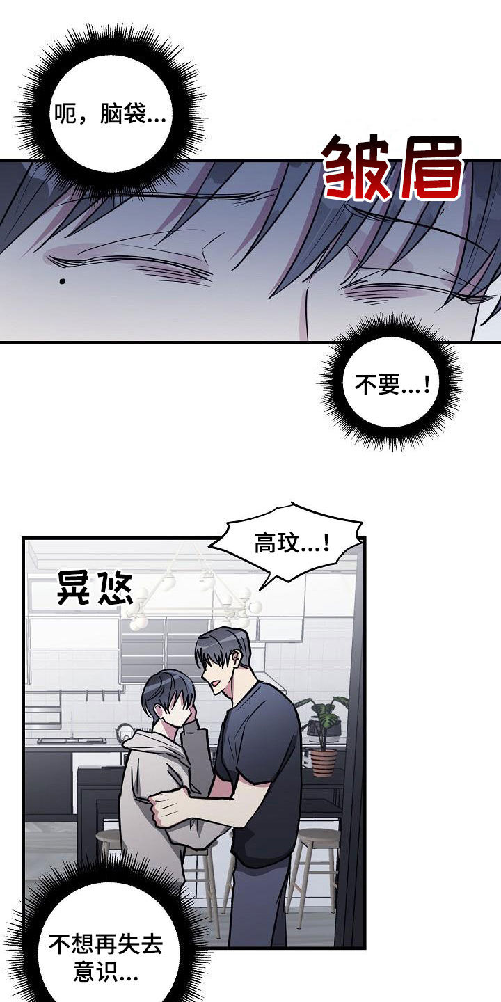 ar恋爱软件漫画,第112章：【第二季】让你解脱2图