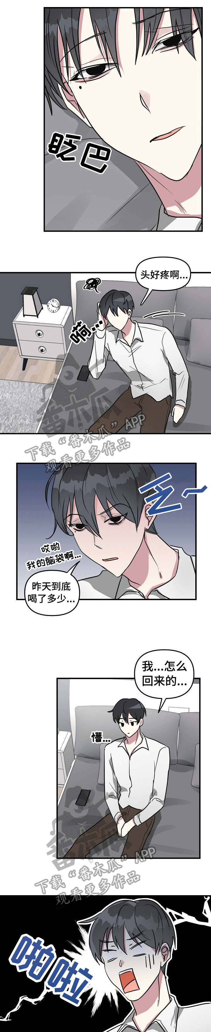 AR恋爱攻略漫画,第20章：破系统1图