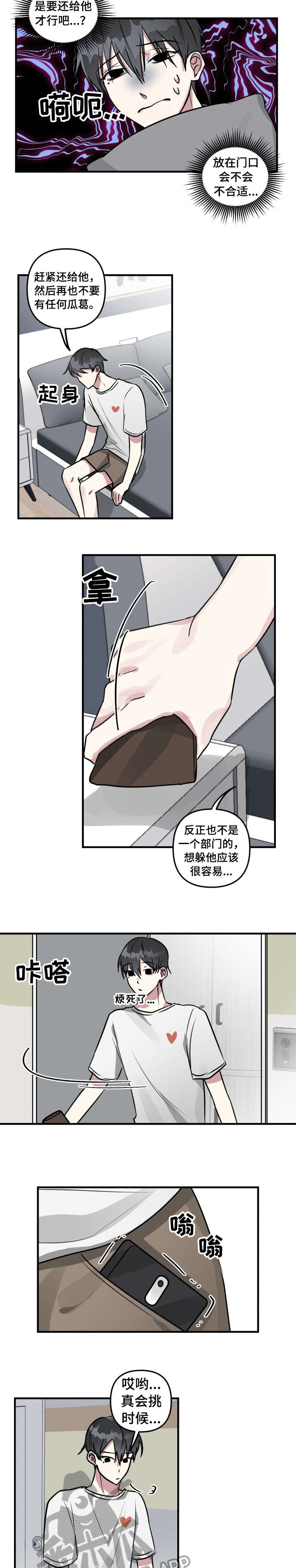 ar恋爱软件漫画,第12章：邀约2图