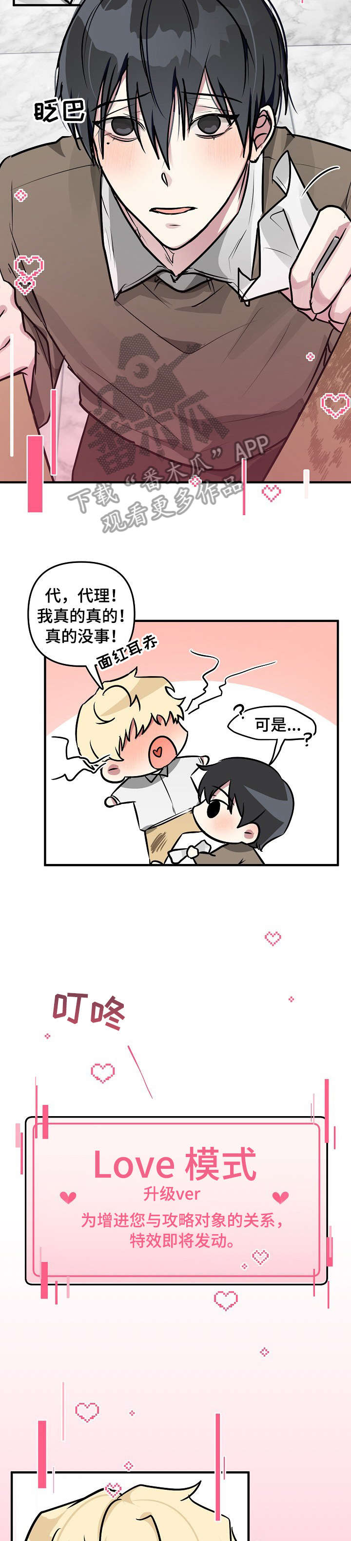 ar恋爱软件漫画,第24章：没事1图