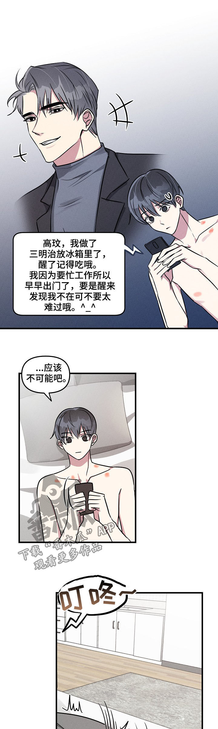 ar恋爱软件漫画,第55章：【第二季】不可能吧2图