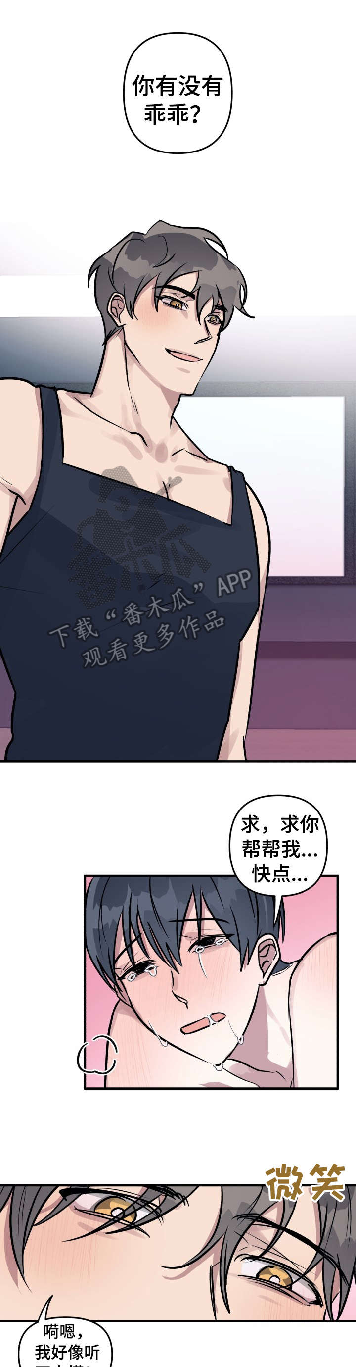 ar恋爱软件漫画,第23章：跑哪去1图
