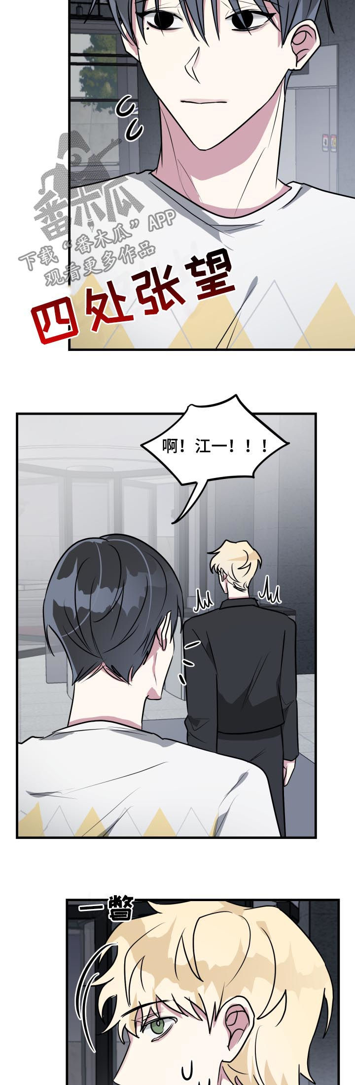ar恋爱软件漫画,第41章：又在躲我1图