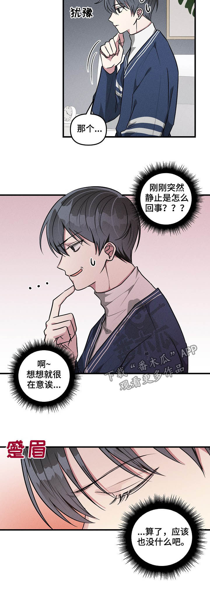 ar恋爱软件漫画,第65章：【第二季】有意思1图