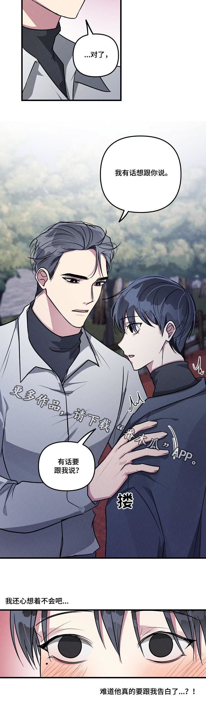 ar恋爱软件漫画,第61章：【第二季】告白吗？1图