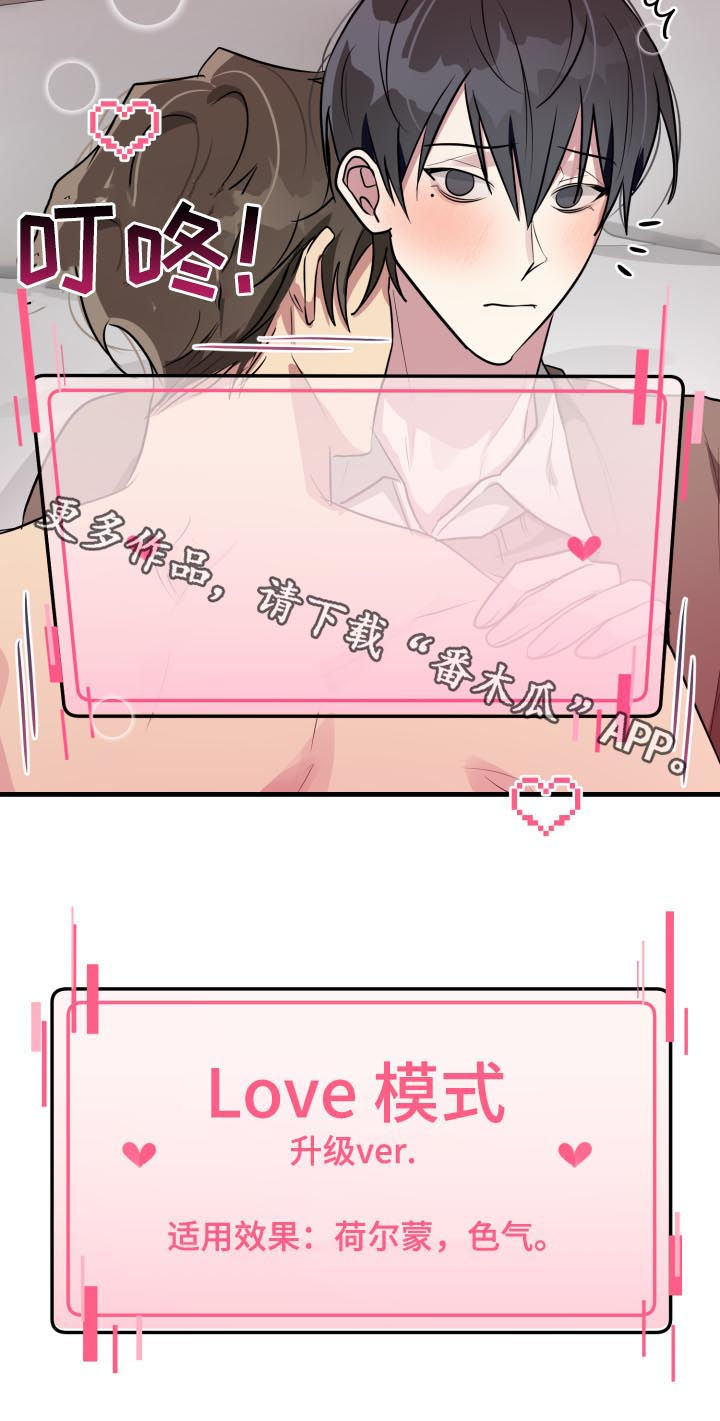 ar恋爱软件漫画,第37章：魅力值拉满1图