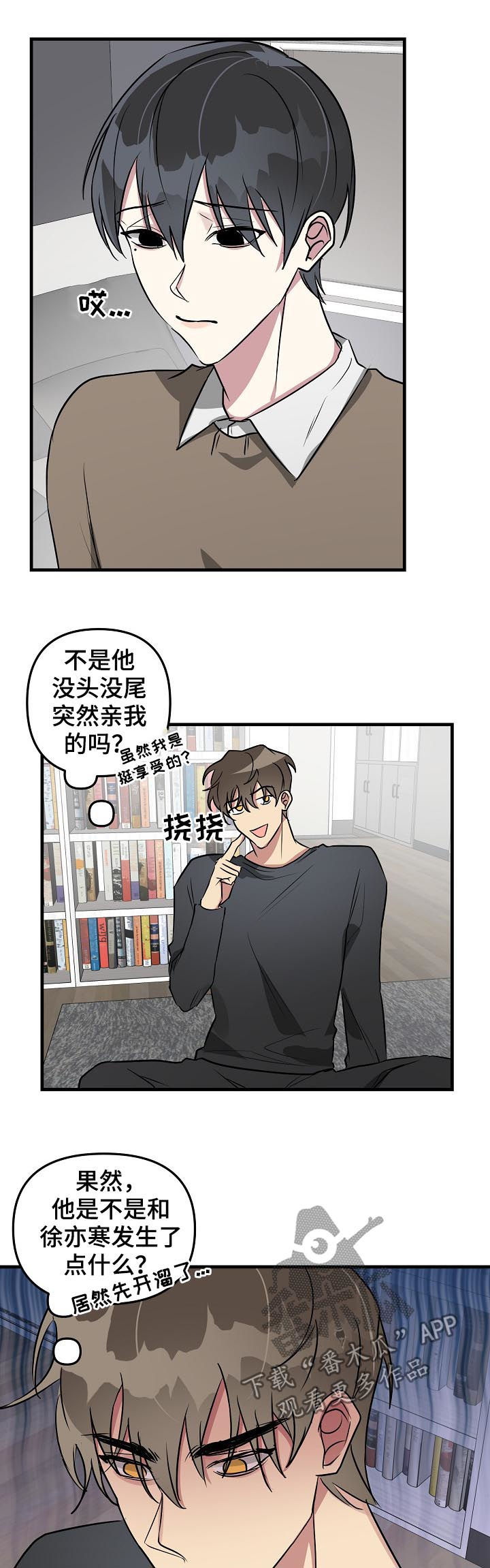 ar恋爱软件漫画,第34章：你相信我吗1图