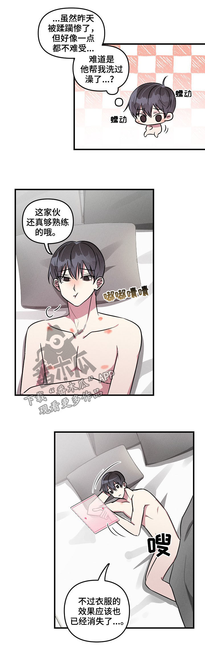 ar恋爱软件漫画,第55章：【第二季】不可能吧2图