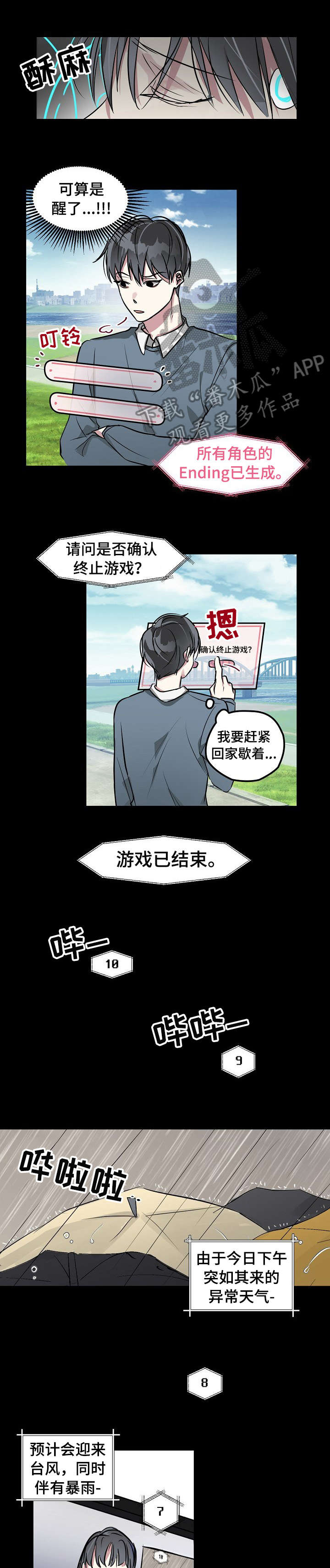 AR恋爱攻略漫画,第3章：意外1图