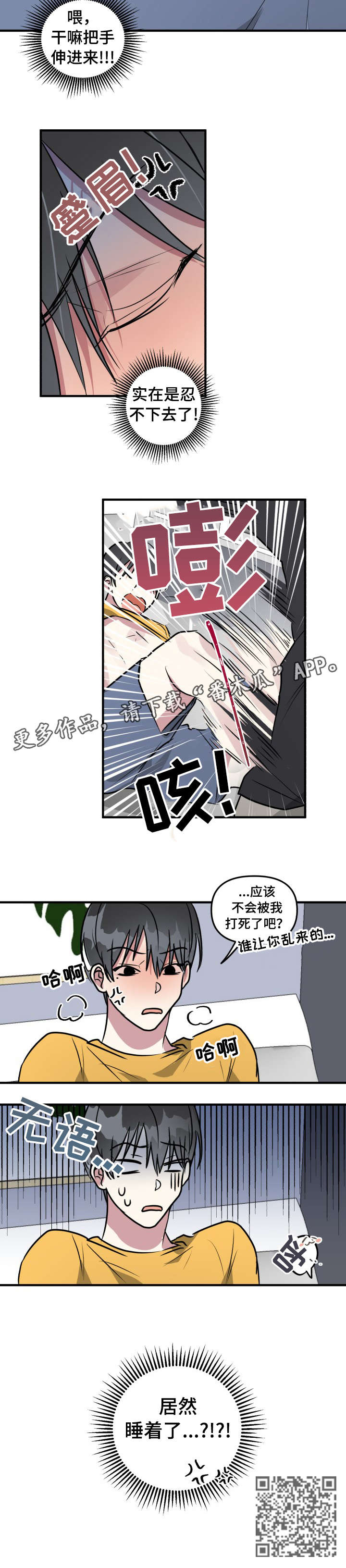 AR恋爱攻略漫画,第10章：睡着1图