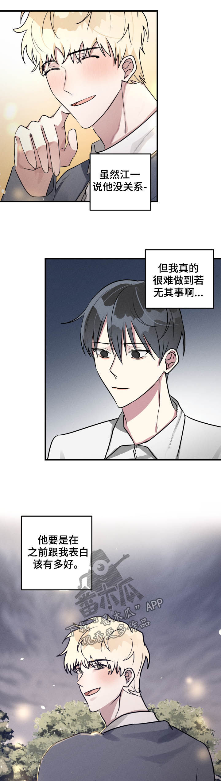ar恋爱软件漫画,第48章：【第二季】下班1图