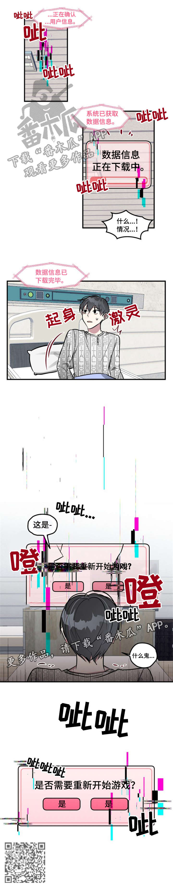 AR恋爱攻略漫画,第4章：头疼2图