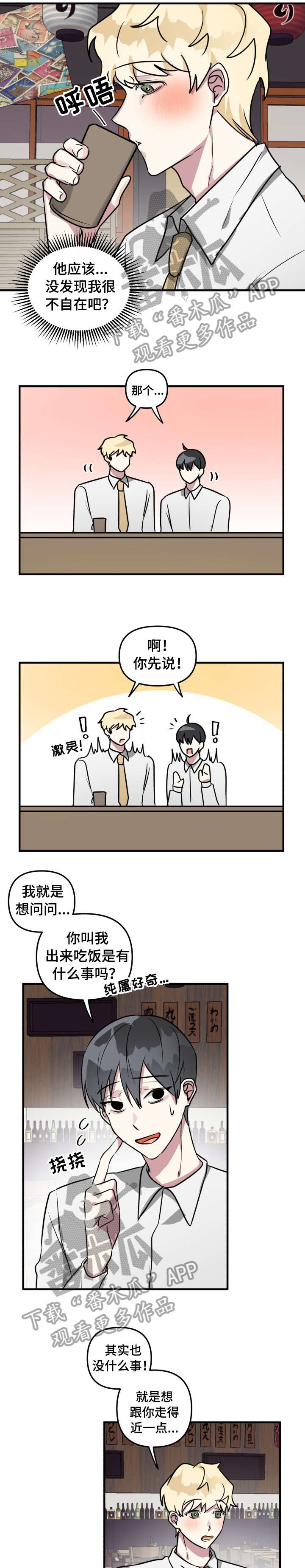 ar恋爱软件漫画,第16章：游戏1图