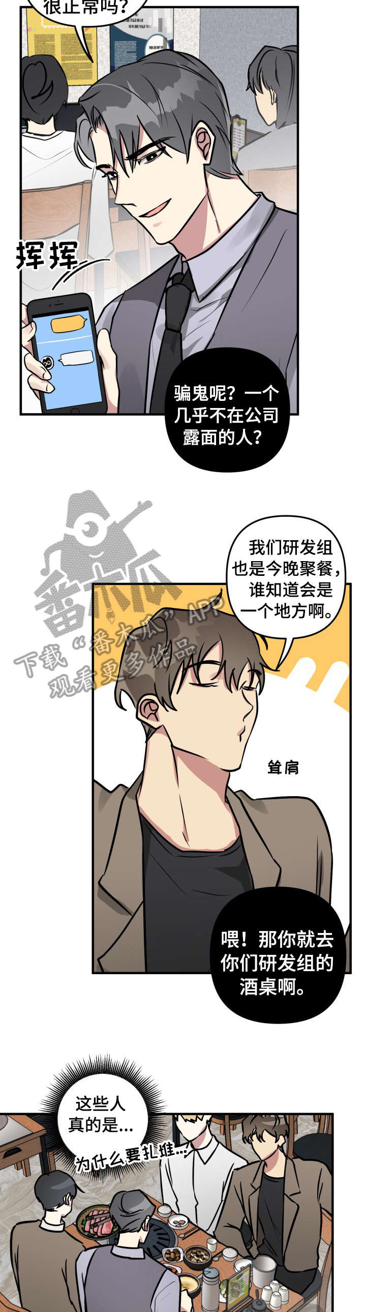 AR恋爱攻略漫画,第26章：透透气1图