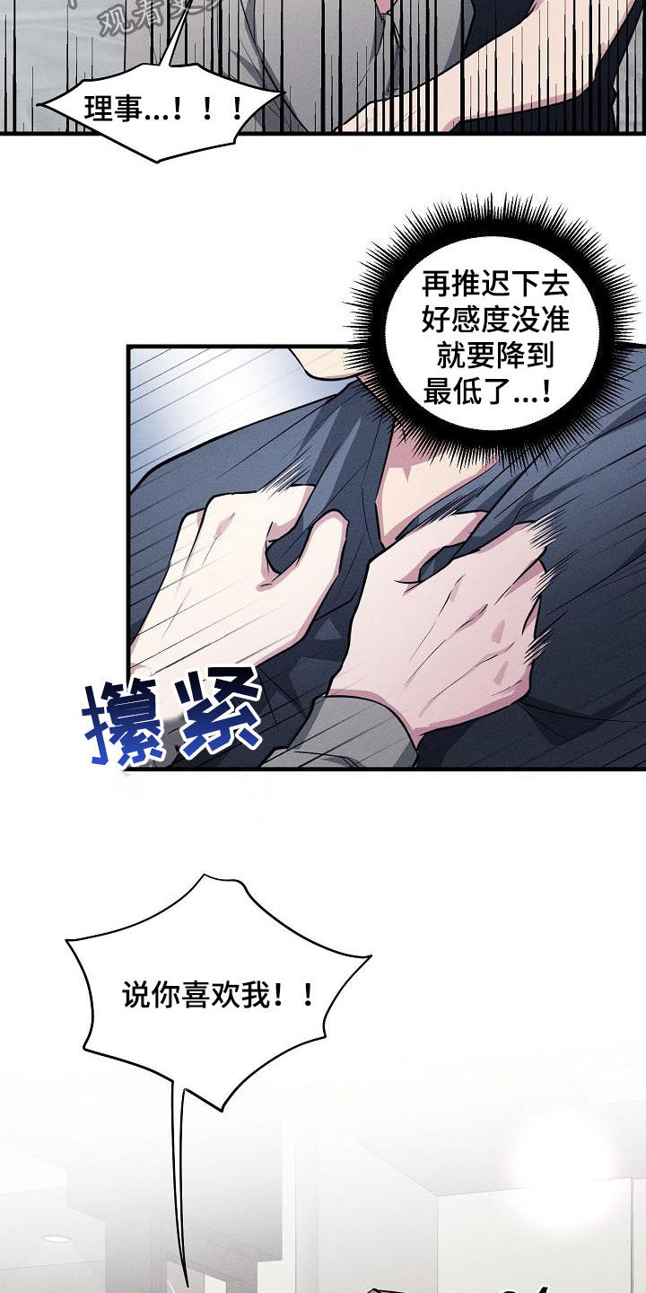ar恋爱软件漫画,第113章：【第二季】告白1图