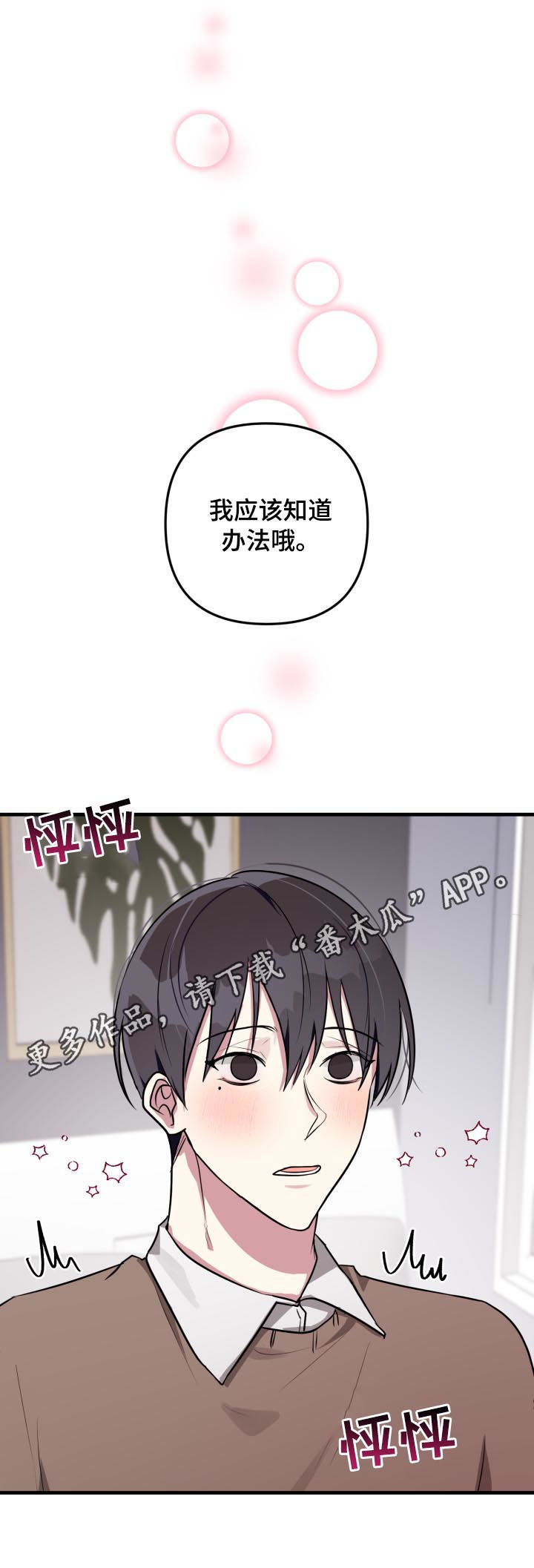 AR恋爱攻略漫画,第36章：测试1图