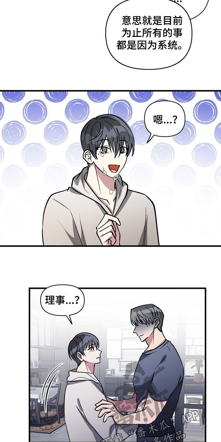 ar恋爱软件漫画,第112章：【第二季】让你解脱2图