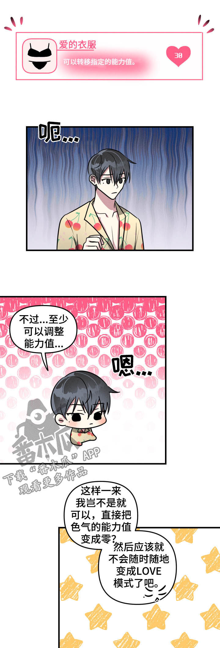 ar恋爱软件漫画,第47章：【第二季】无法终止1图