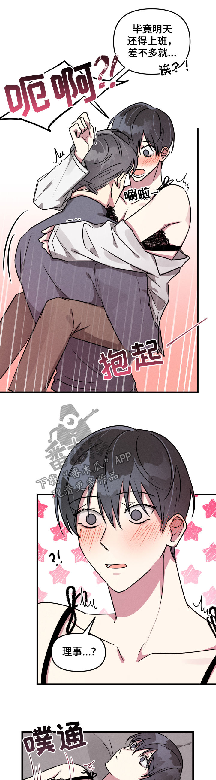 ar恋爱软件漫画,第52章：【第二季】抗拒2图