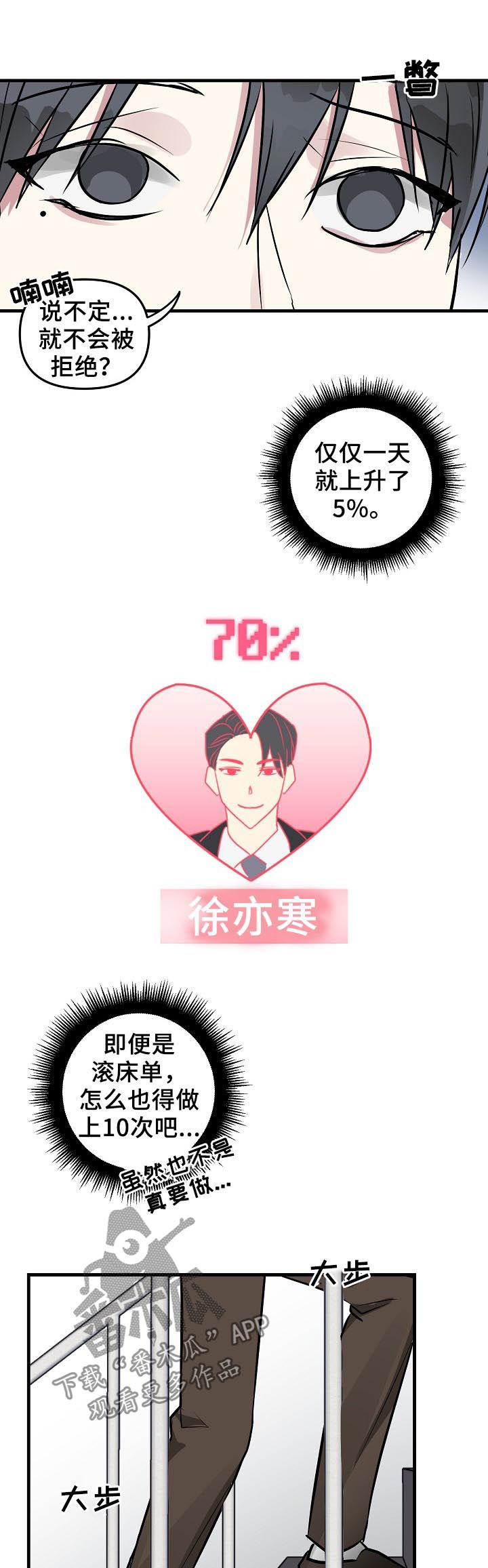 ar恋爱软件漫画,第33章：好感上升1图
