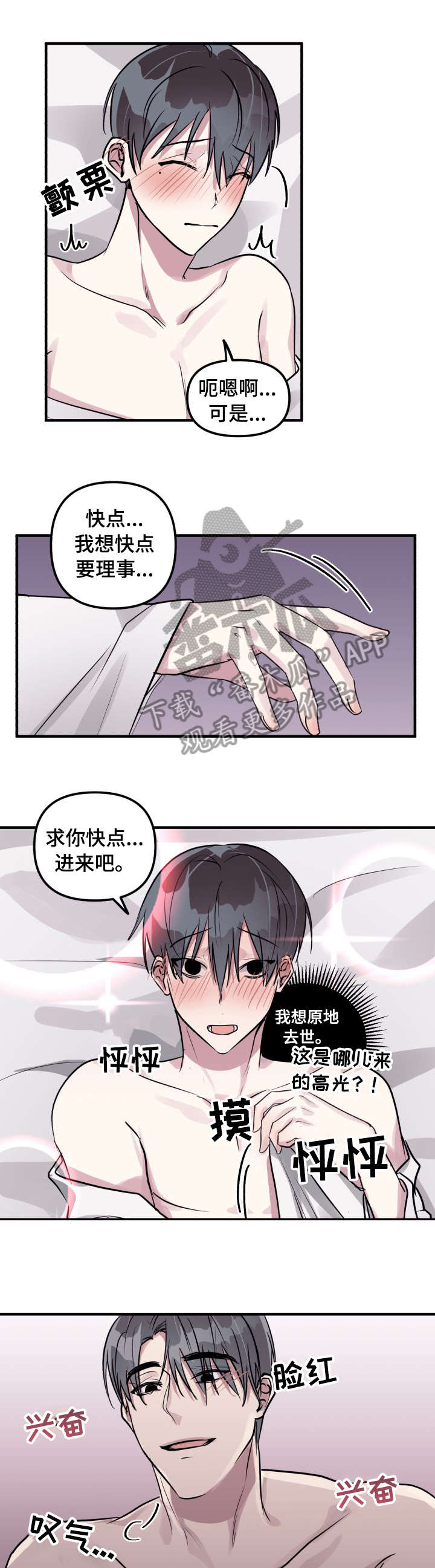 ar恋爱软件漫画,第8章：进来1图