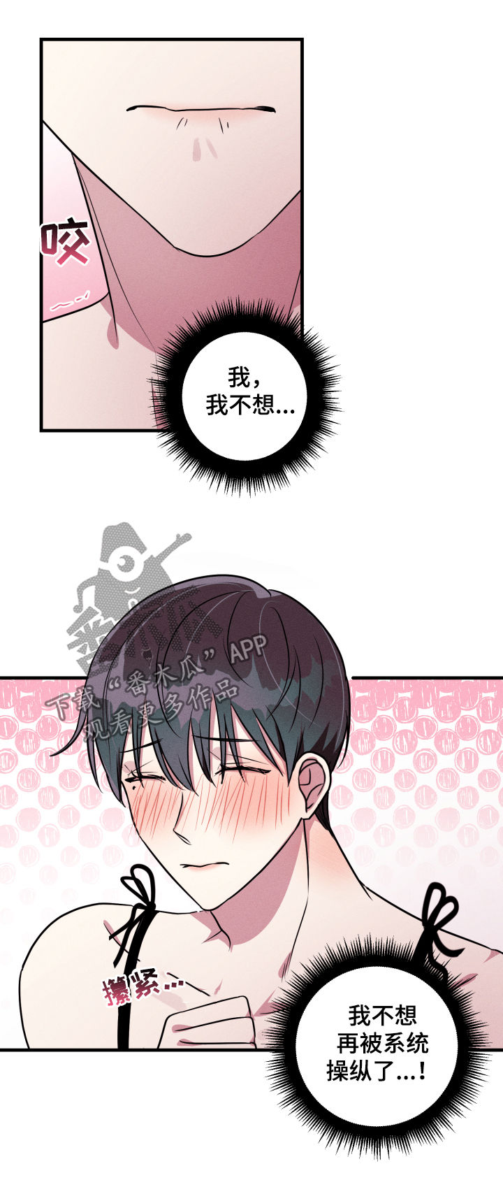 ar恋爱软件漫画,第52章：【第二季】抗拒2图