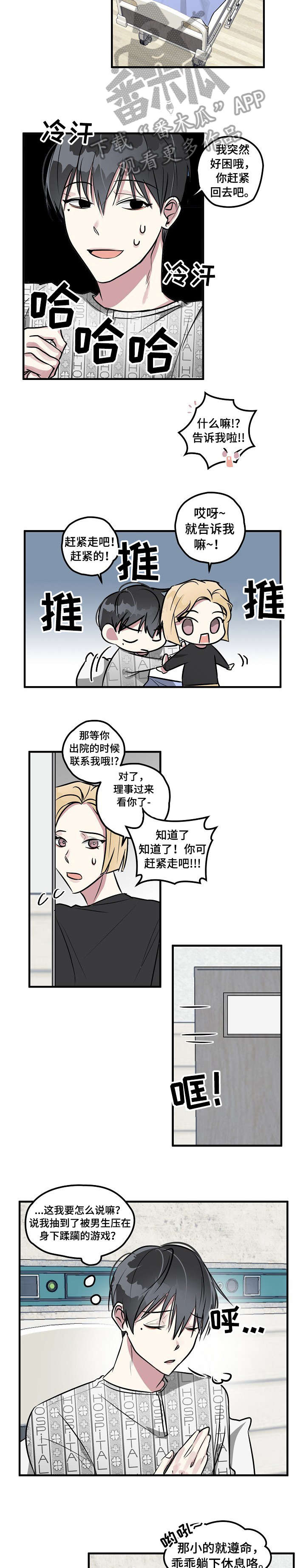 AR恋爱攻略漫画,第4章：头疼2图