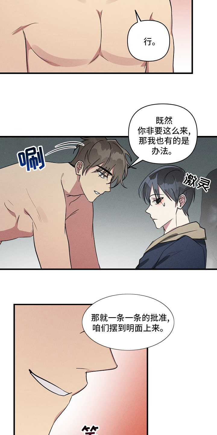ar恋爱软件漫画,第94章：【第二季】合约2图