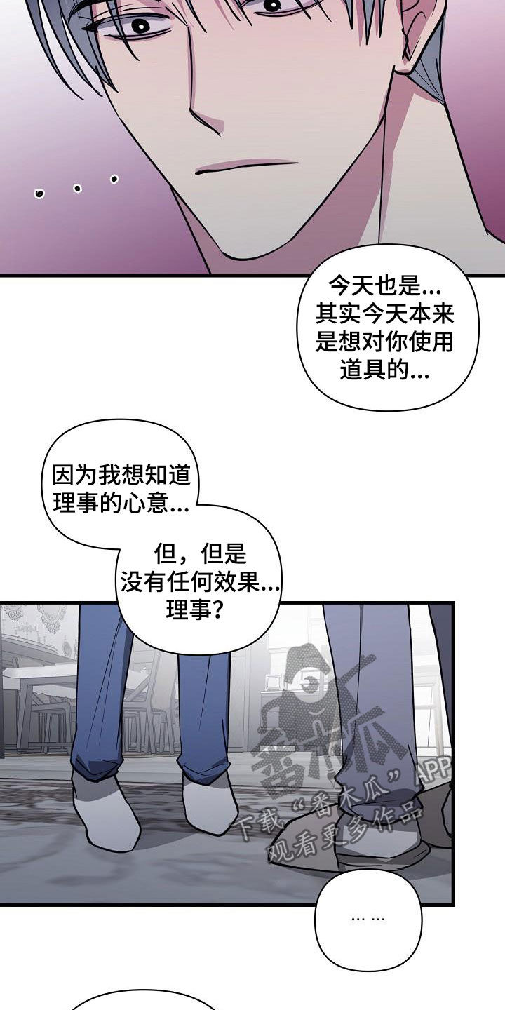 ar恋爱软件漫画,第112章：【第二季】让你解脱1图