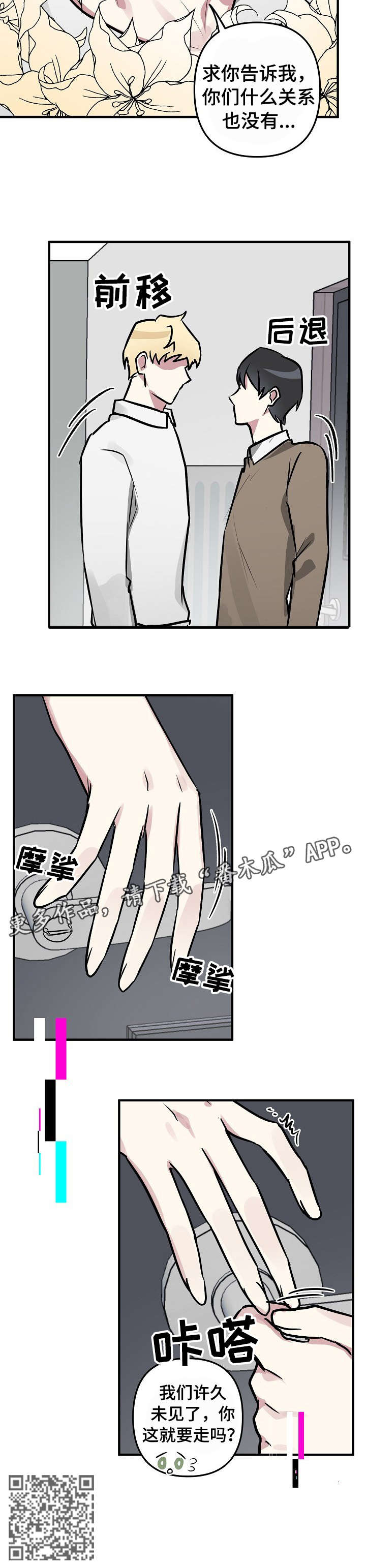 AR恋爱攻略漫画,第25章：尴尬2图