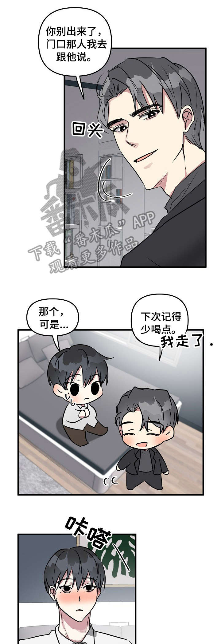 ar恋爱软件漫画,第19章：狗东西1图
