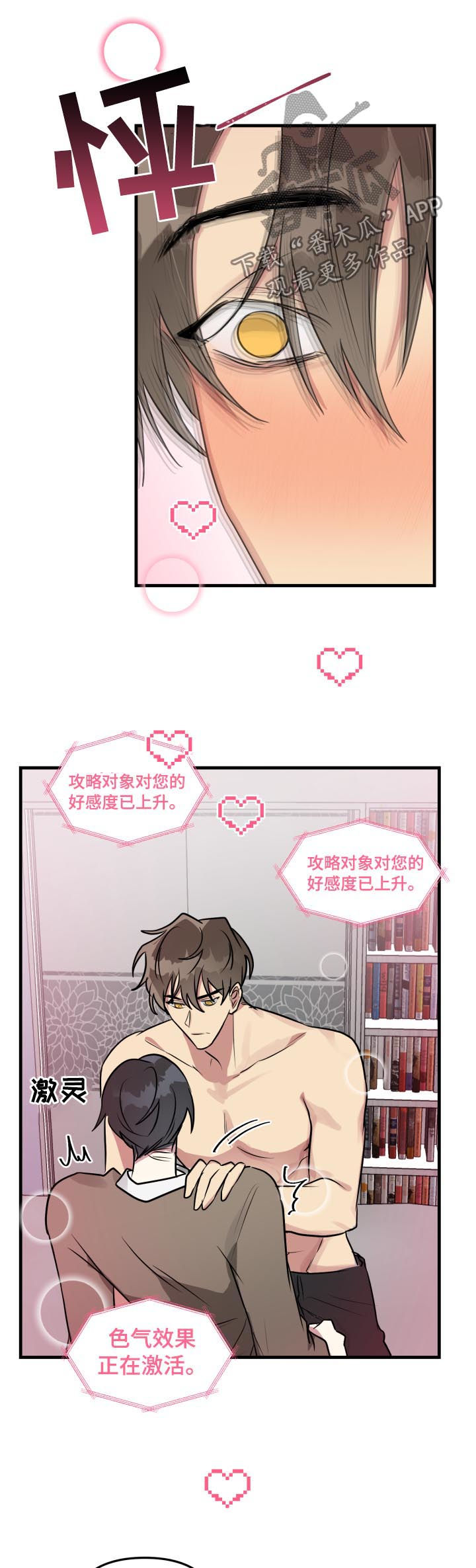 AR恋爱攻略漫画,第37章：魅力值拉满2图