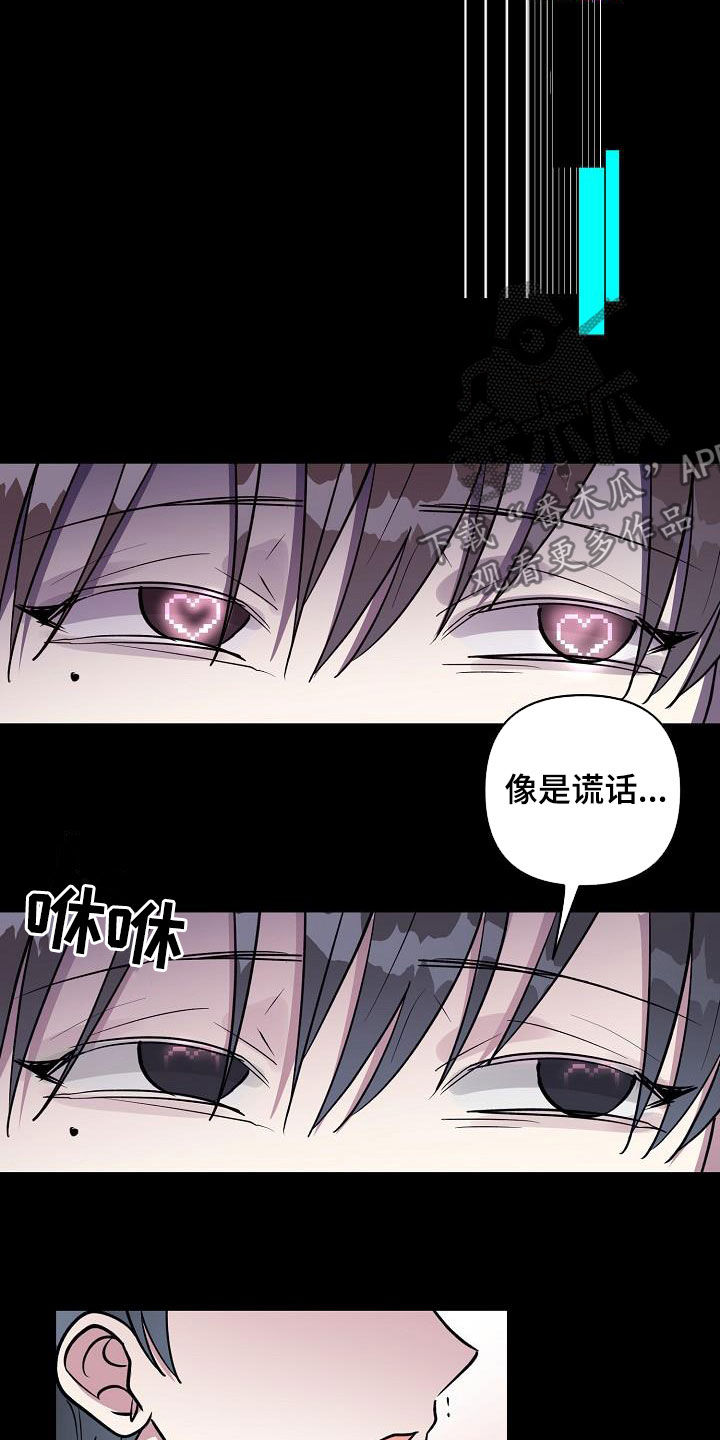 AR恋爱攻略漫画,第111章：【第二季】说漏嘴2图