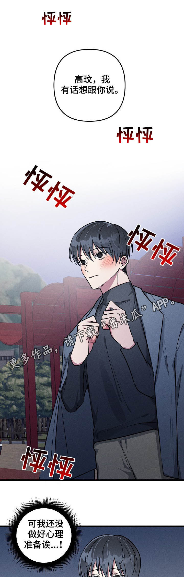 ar恋爱软件漫画,第62章：【第二季】吻别1图
