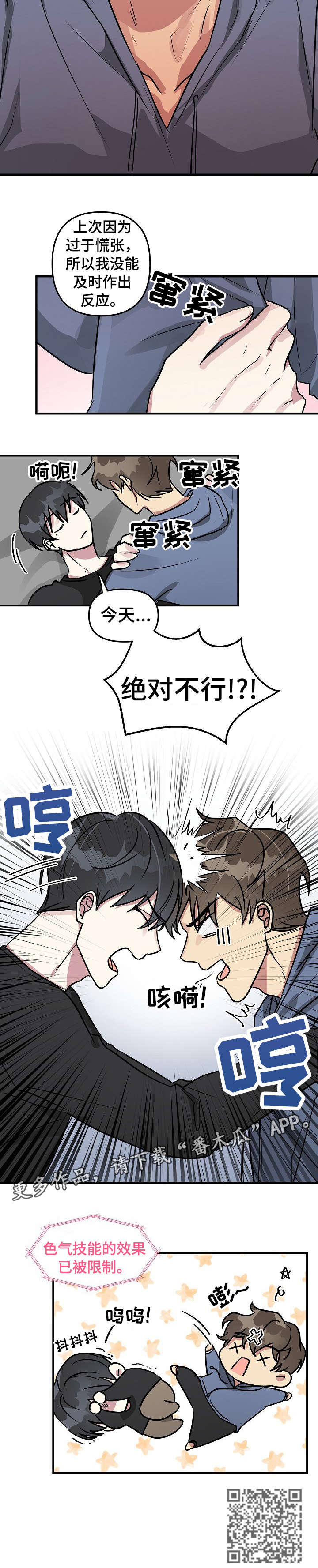 AR恋爱攻略漫画,第21章：不行1图