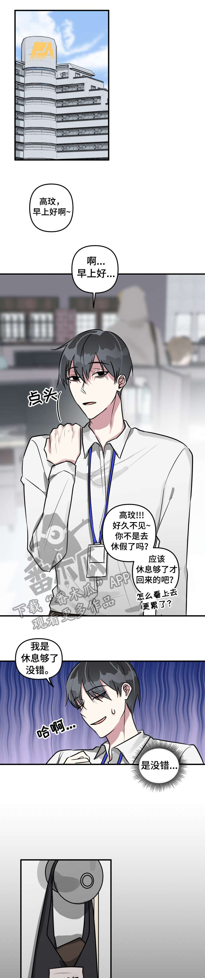AR恋爱攻略漫画,第12章：邀约1图
