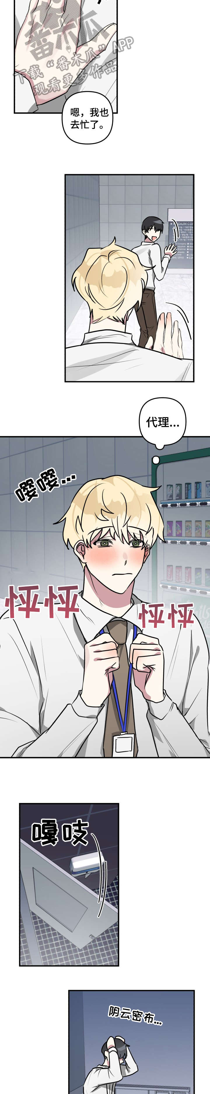 ar恋爱软件漫画,第13章：好感度2图