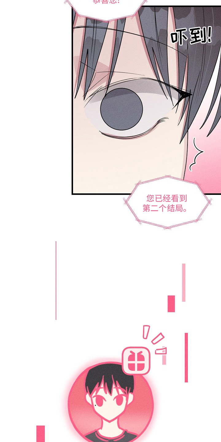 AR恋爱攻略漫画,第105章：【第二季】奖励2图