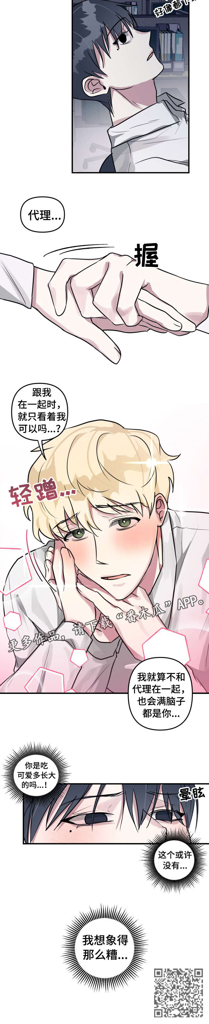 ar恋爱软件漫画,第14章：我喜欢你1图