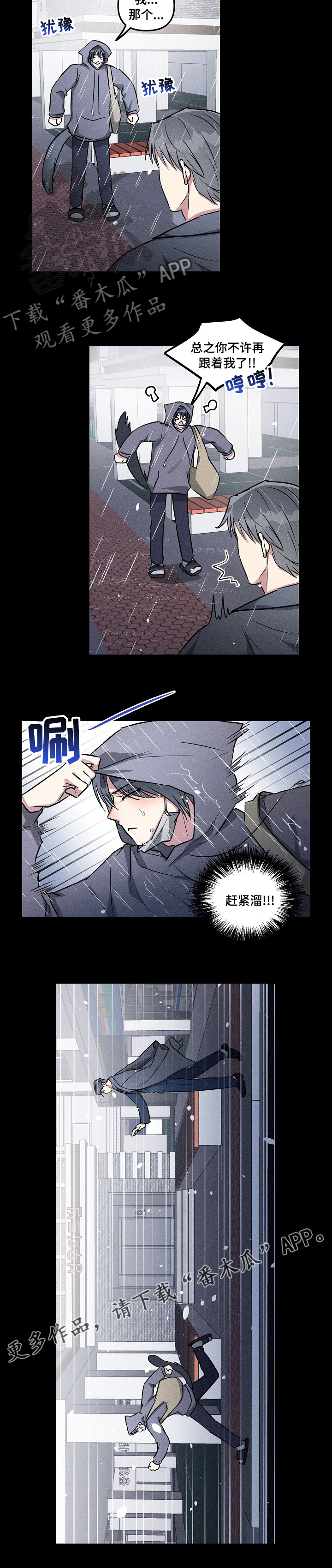 ar恋爱软件漫画,第72章：【第二季】赶紧溜1图